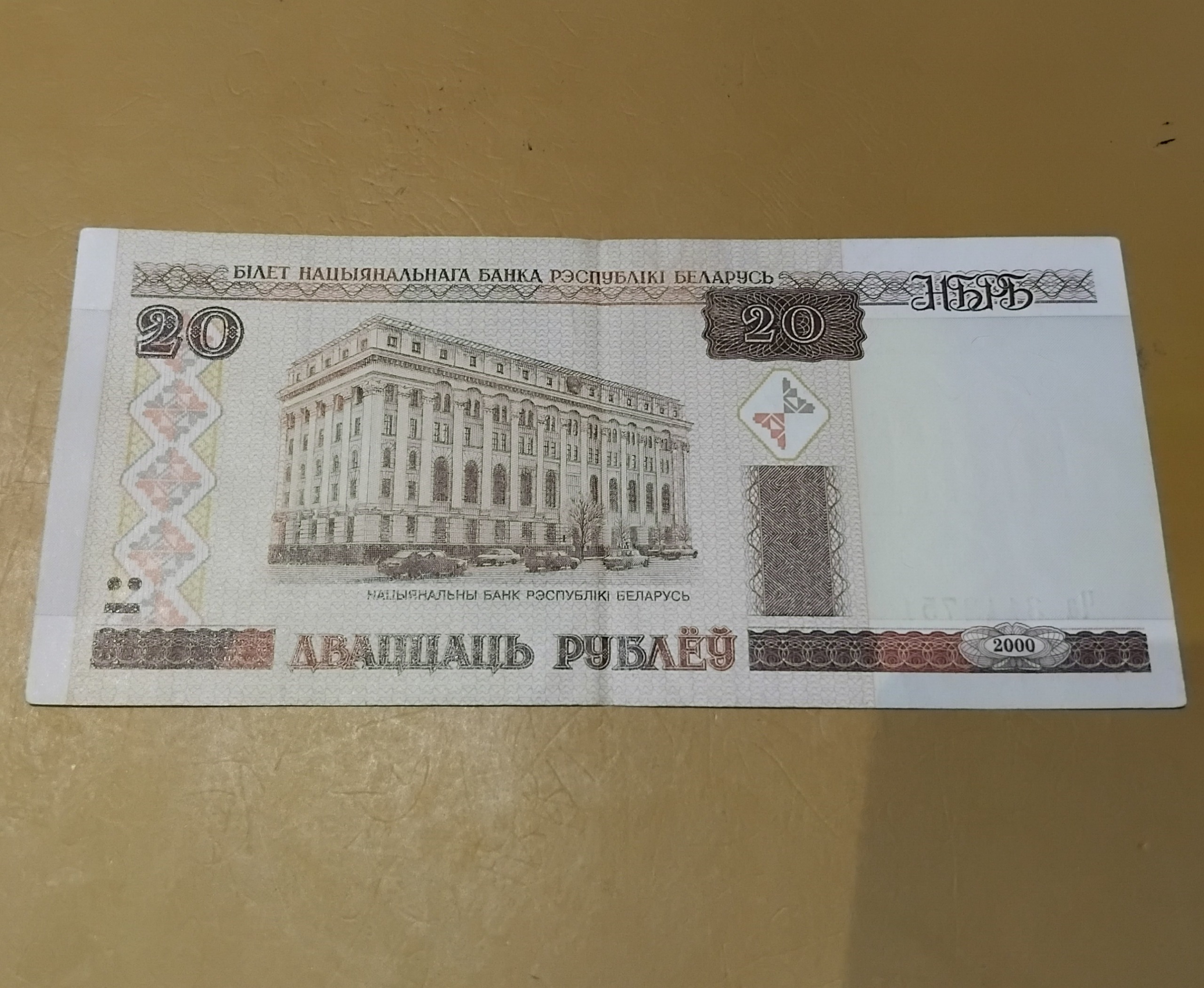 اسکناس بلاروس ارزشمند و قدیمی 20 روبل ش05/1