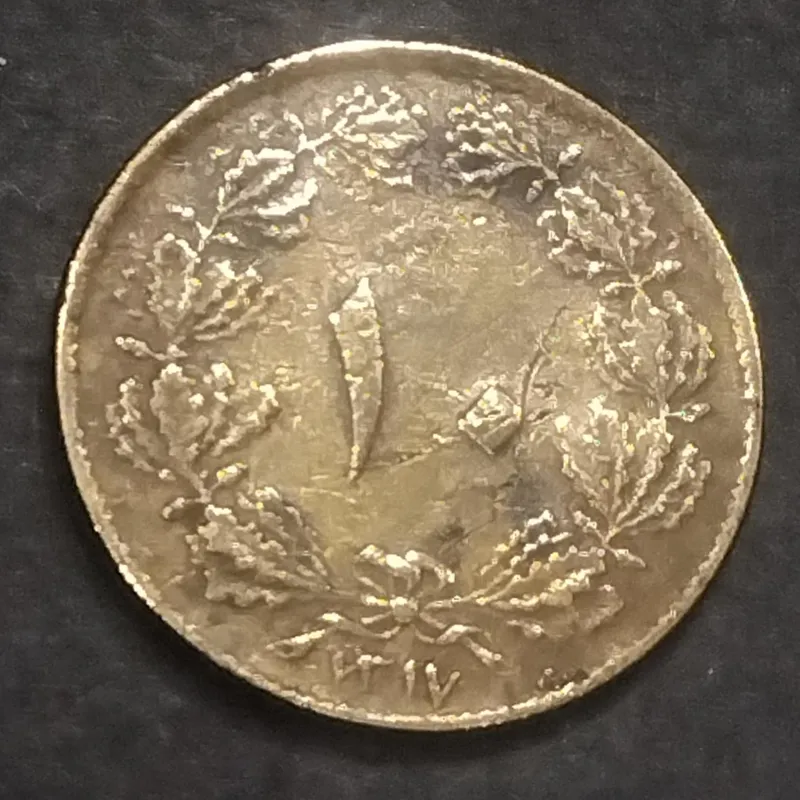 سکه رضاشاه 10 دیناری کمیاب سال1317ش 179