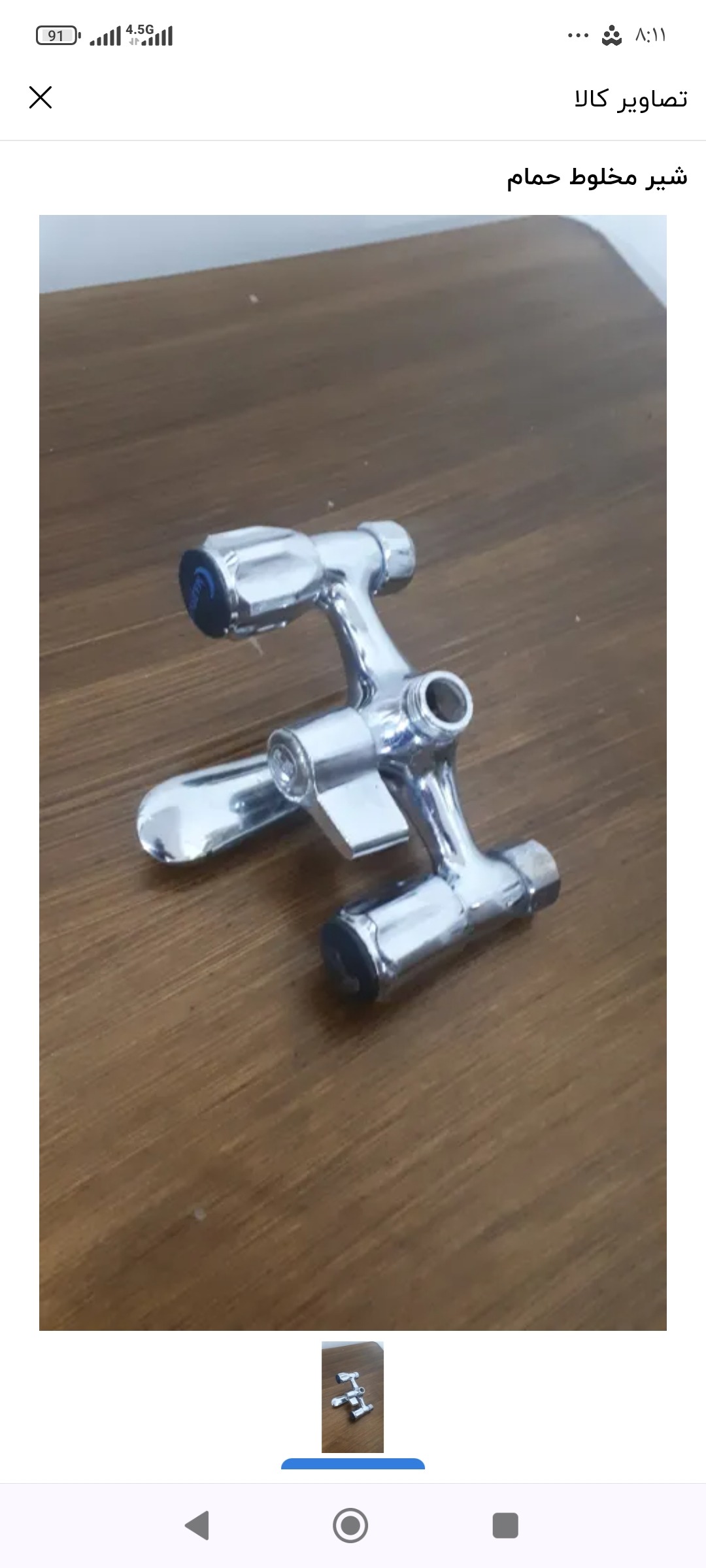 شیر مخلوط حمام