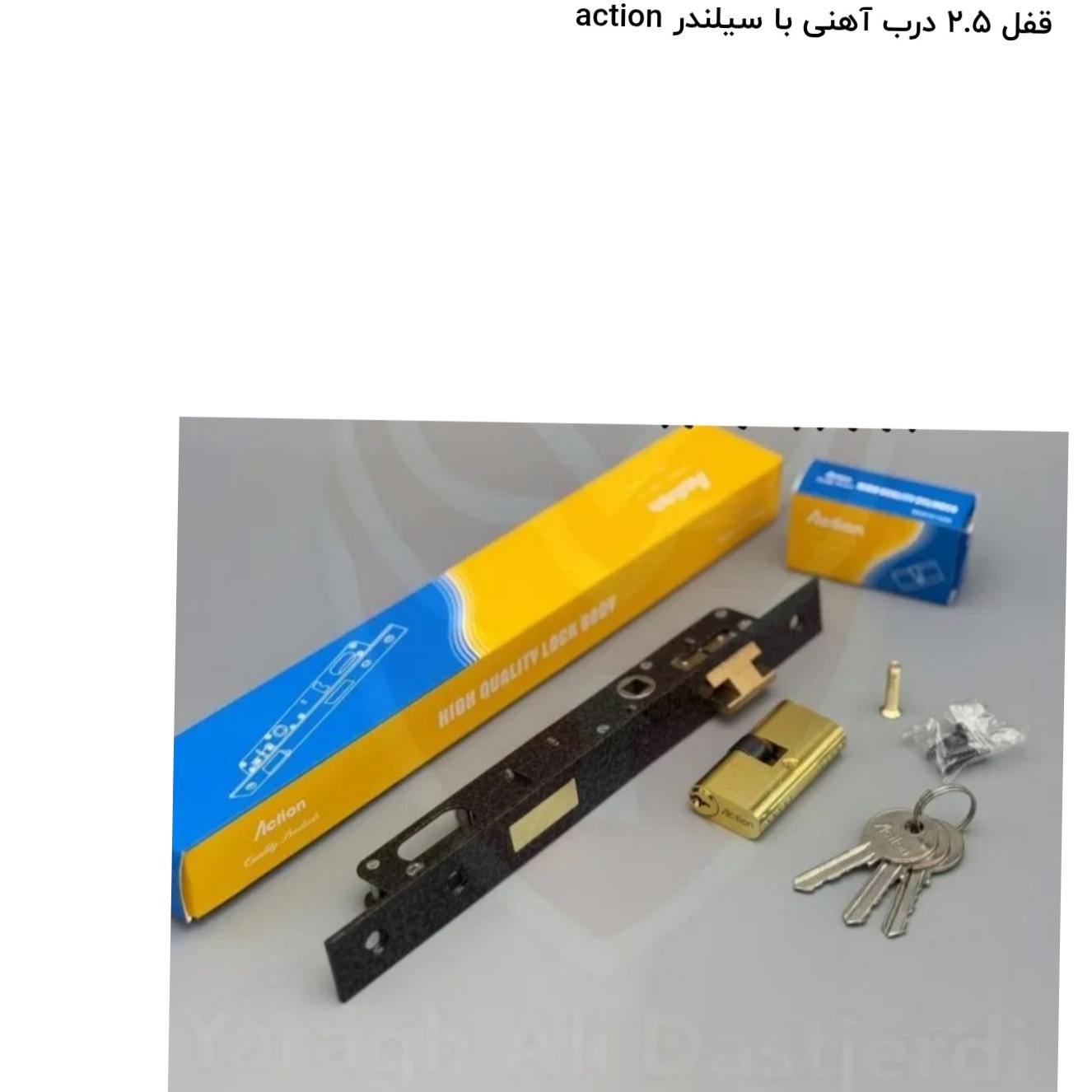 قفل درب آهنی 2/5 با سیلندر action