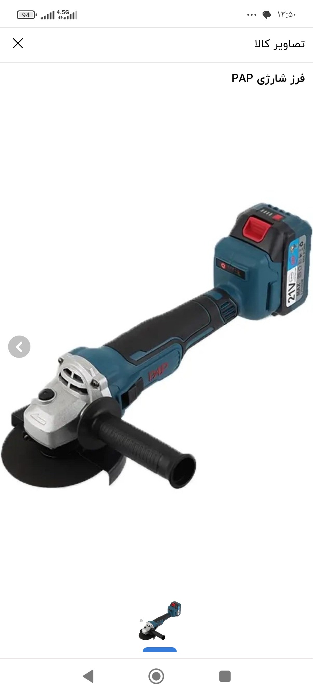 مینی فرز شارژی PAP.. دو باتری در قدرت