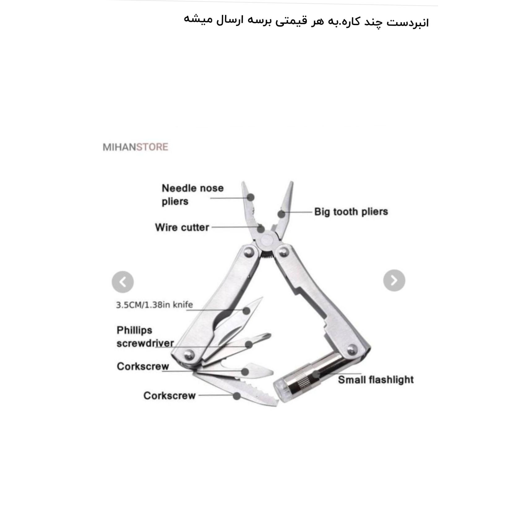 انبر چن کاره ، به هر قیمتی برسه ارسال میشه