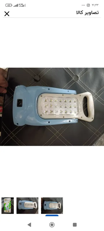 چراغ اظطراری شارژی، پر نور و با کیفیت