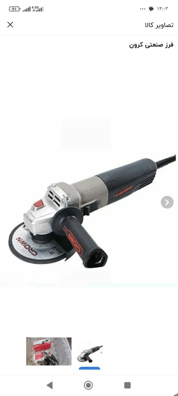 مینی فرز صنعتی کرون CT13499