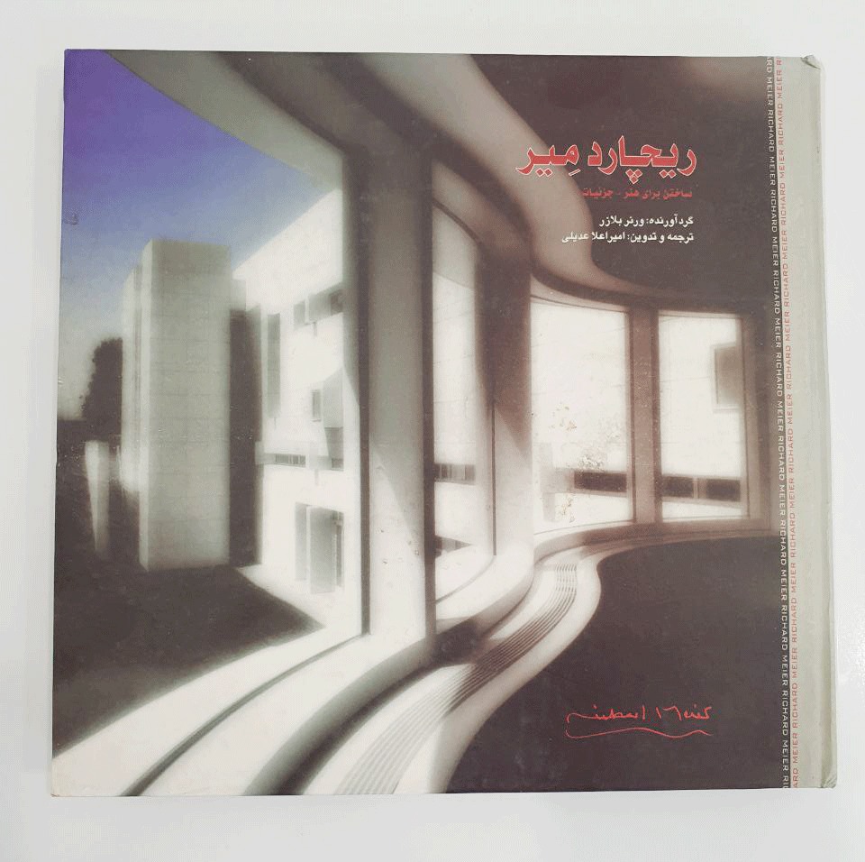 ریچارد میر ساختن برای هنر جزئیات