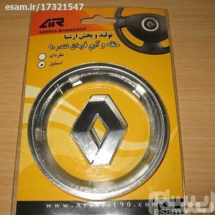 حلقه و لوگو وسط فرمان تندر 90 استیل