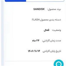 SANDISK