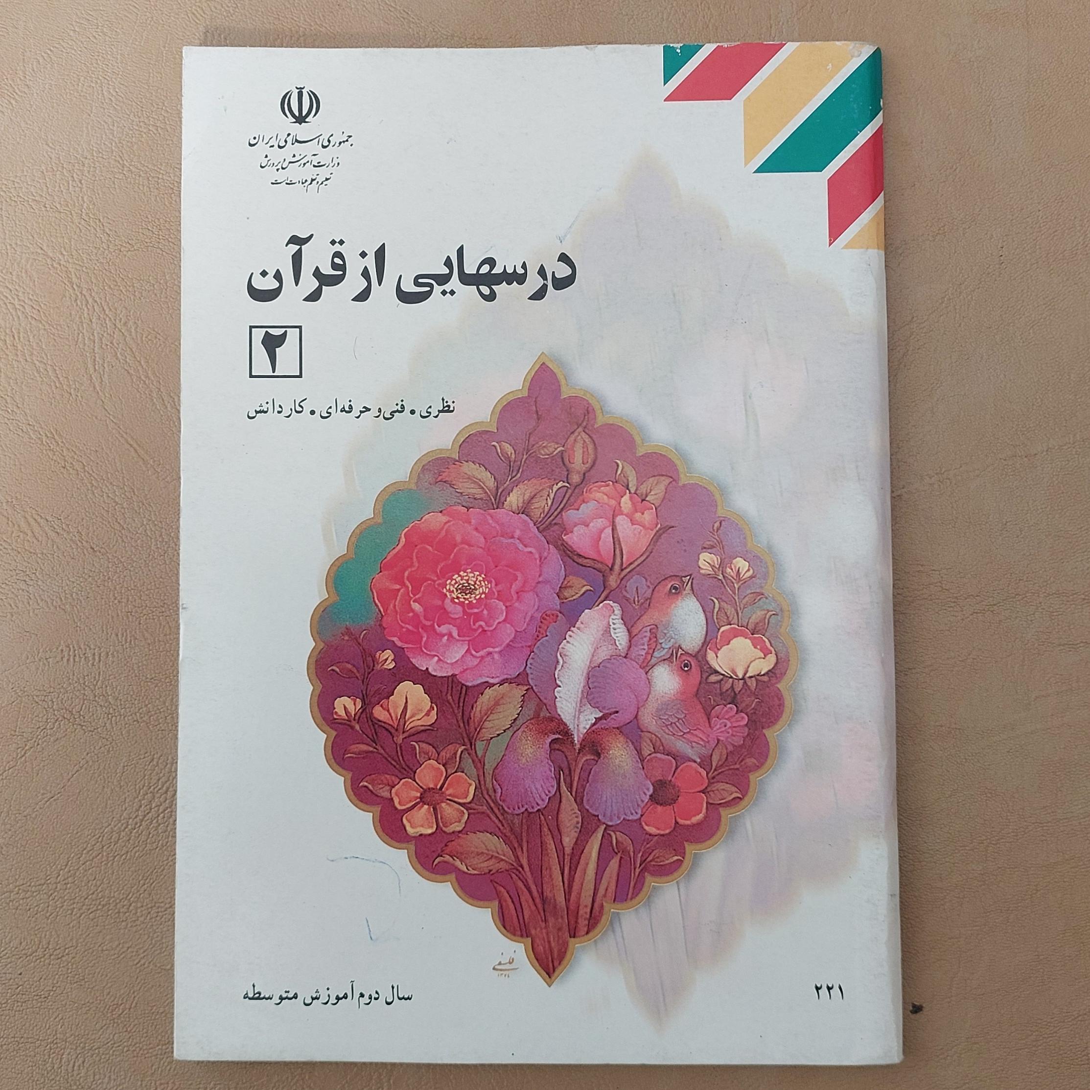 درسهایی از قرآن 2