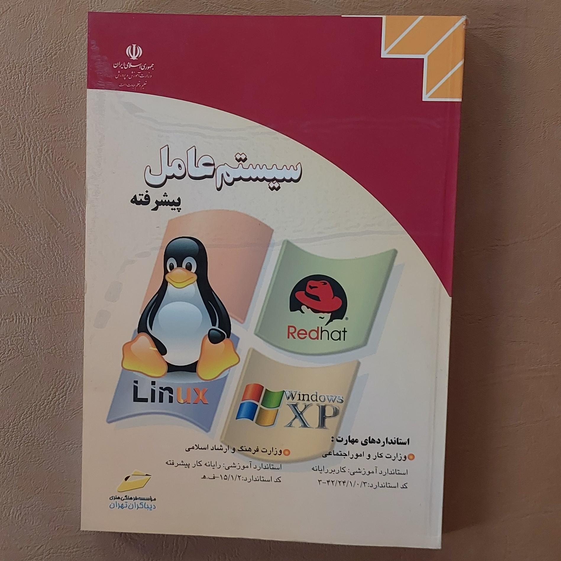 سیستم عامل پیشرفته