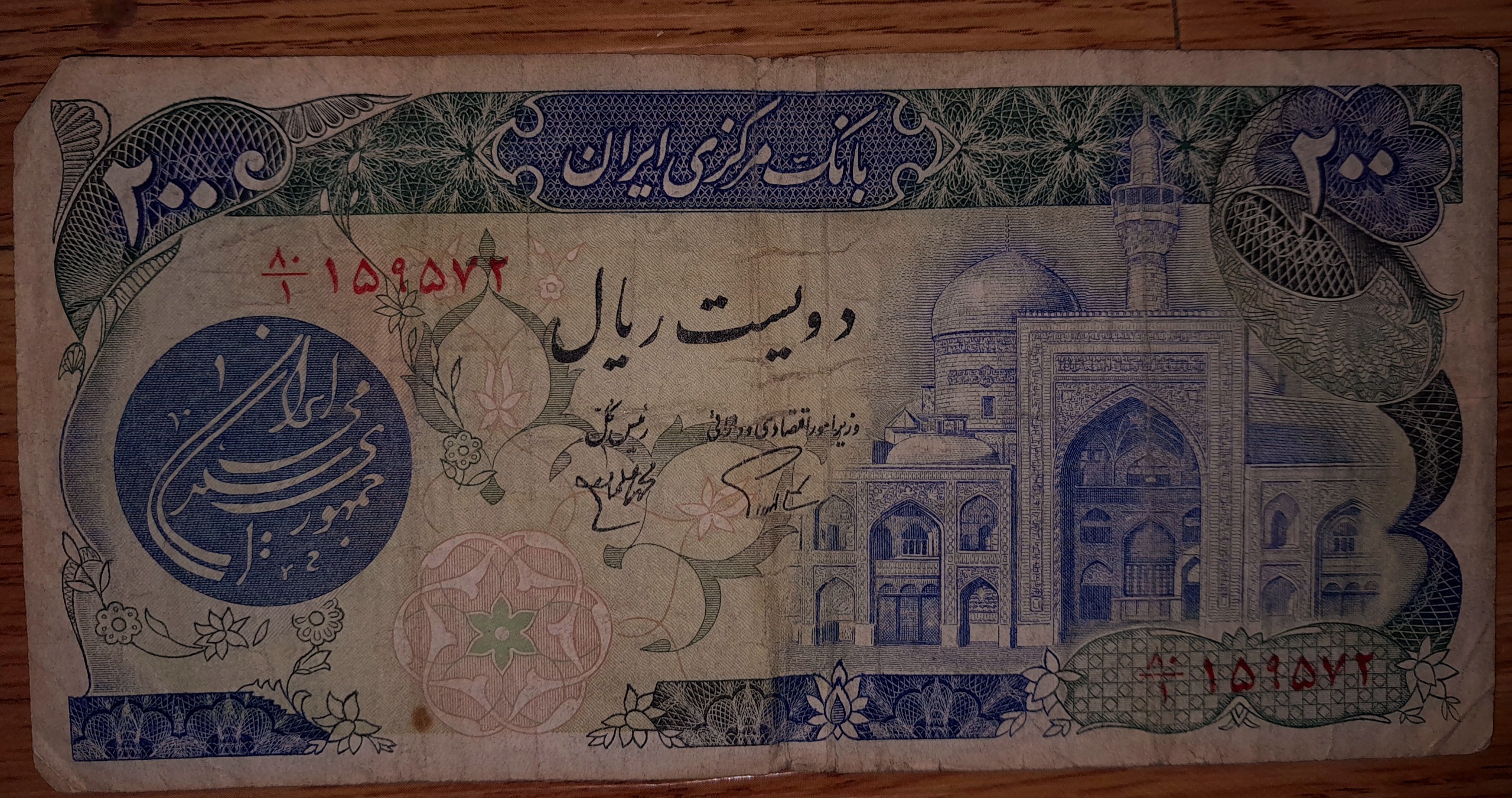 اسکناس 200 ریالی جمهوری اسلامی