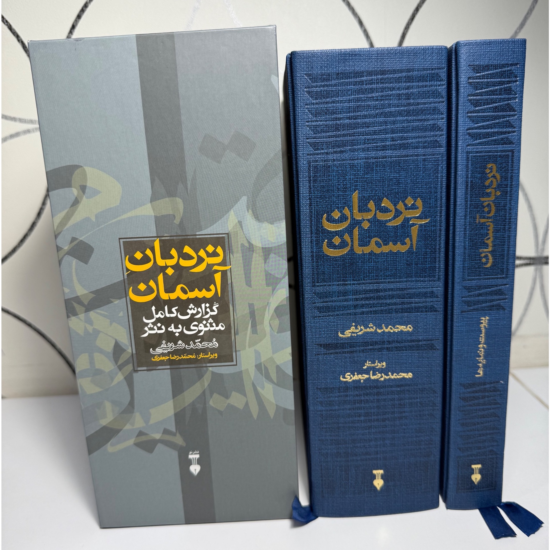 نردبان آسمان ( دو جلد ) با قاب