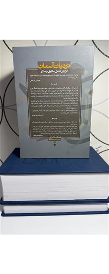 نردبان