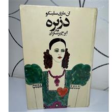 دزیره