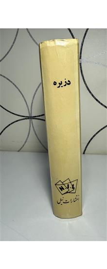 دزیره