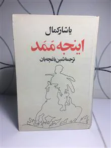 اینجه