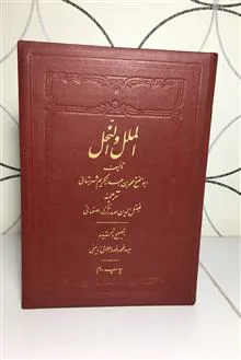 الملل