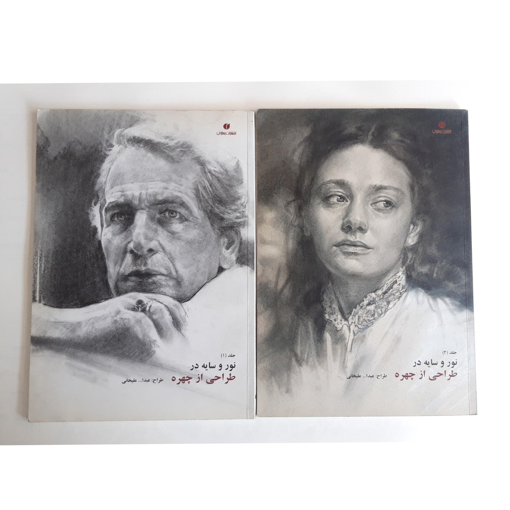 نور و سایه در طراحی از چهره 1 و 2