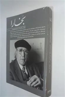 بخارا
