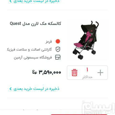 فروش کالسکه دست دوم در حد نو