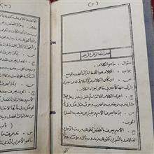 الاجرومیه