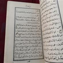 الاجرومیه