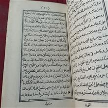 الاجرومیه
