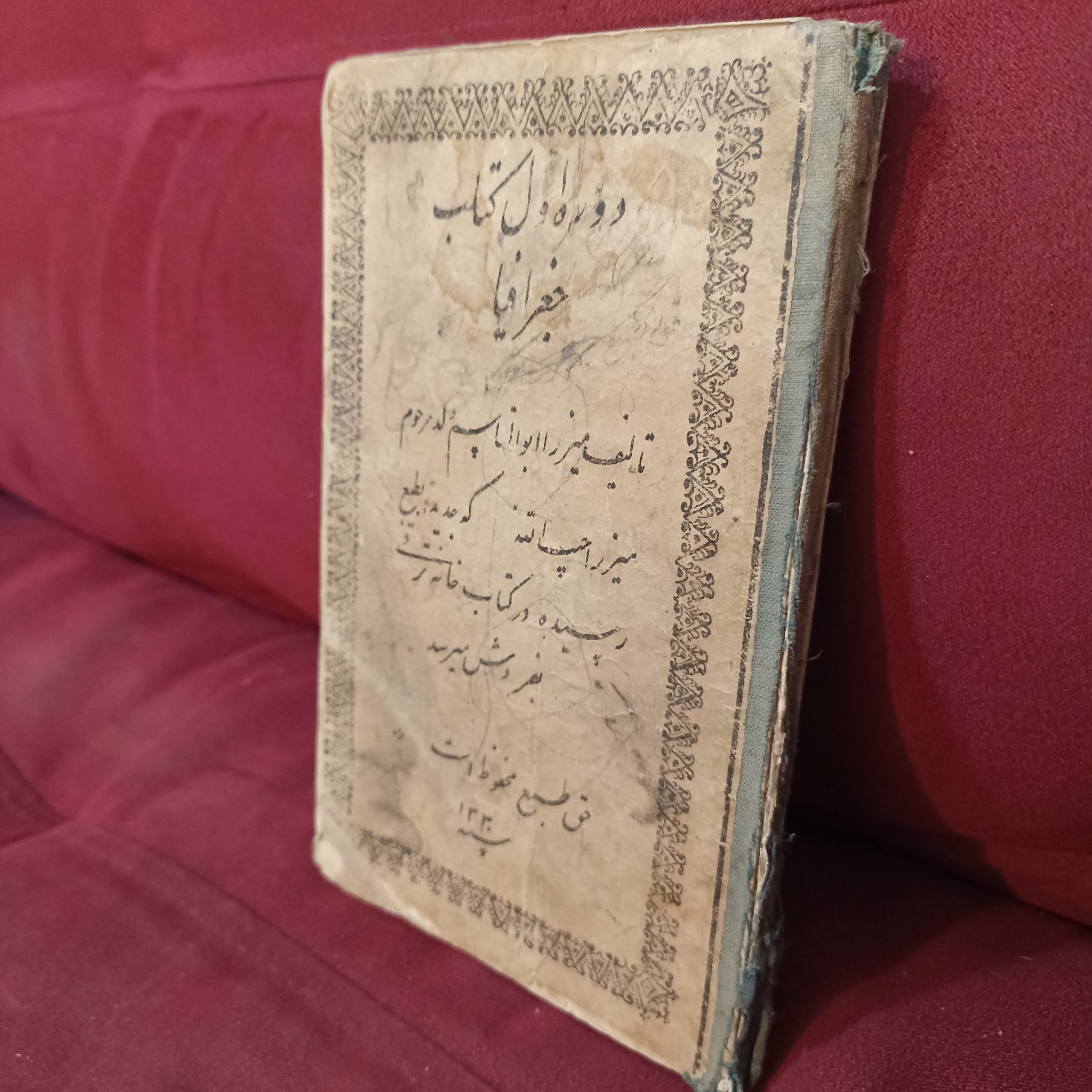 کتاب درسی جغرافیا دوران قاجار