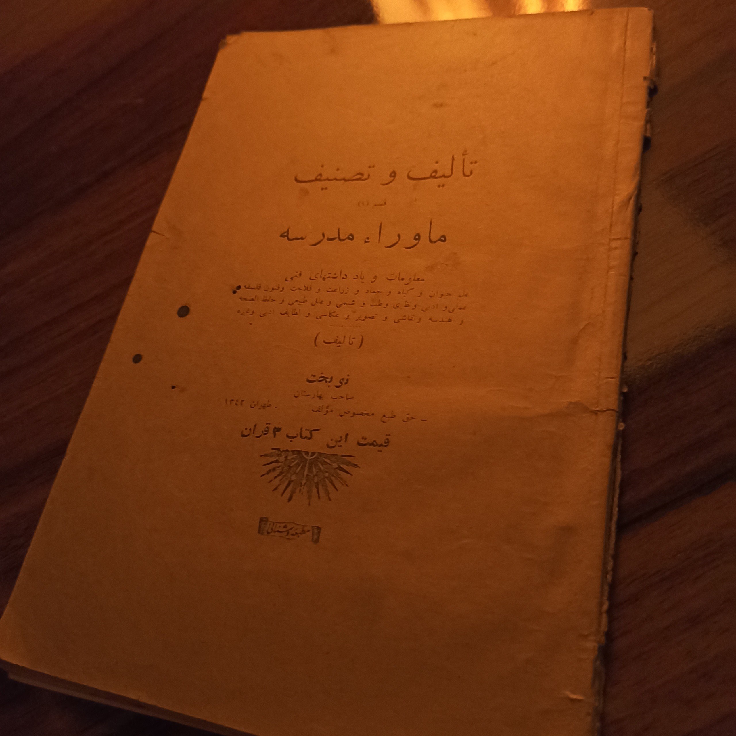 کتاب درسی ماورا مدرسه
