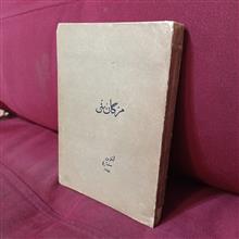 مزگانی
