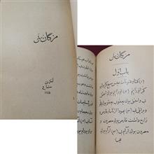 مزگانی