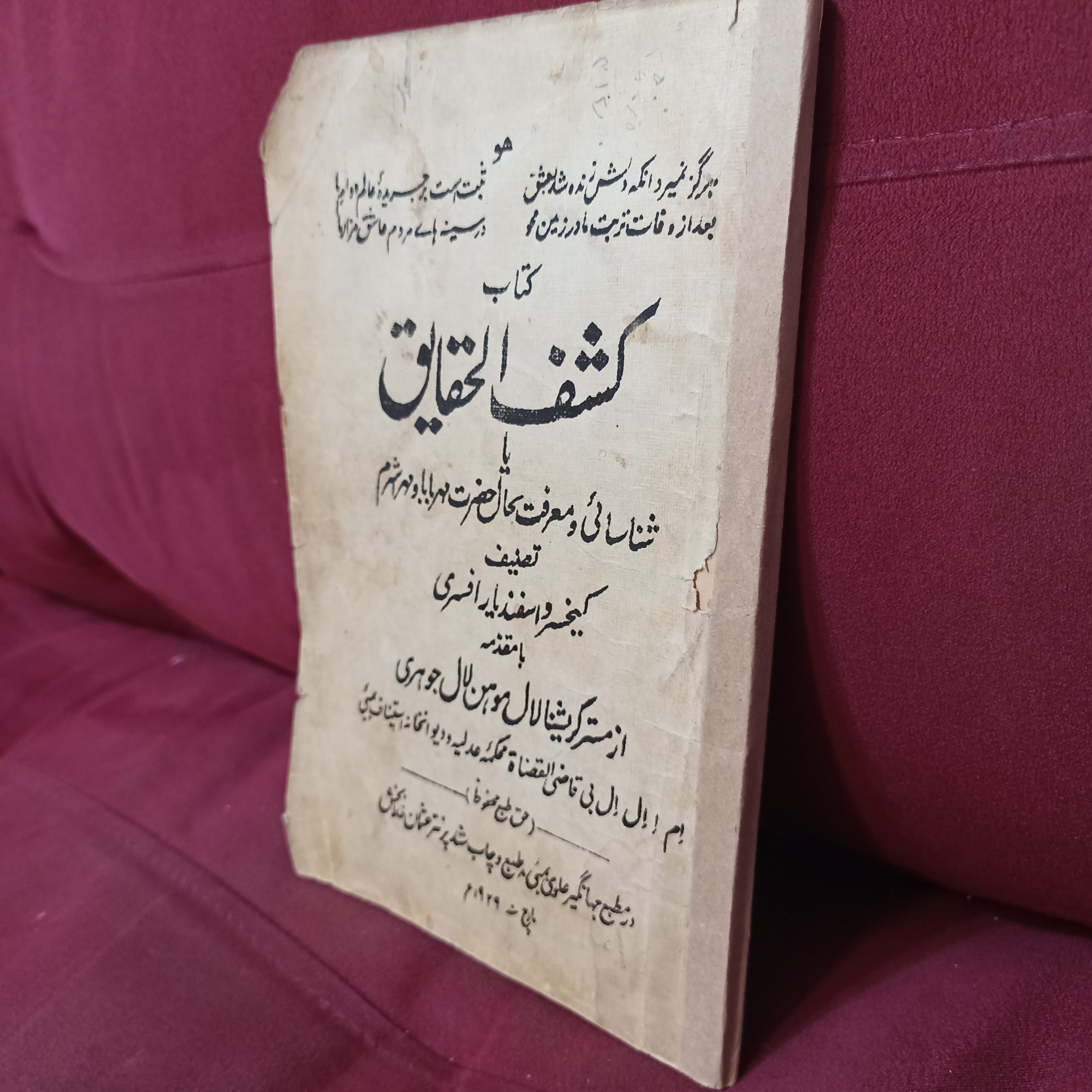 کشف الحقایق مهربابا سال 1929 میلادی