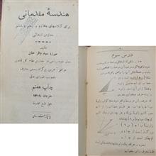 هندسه