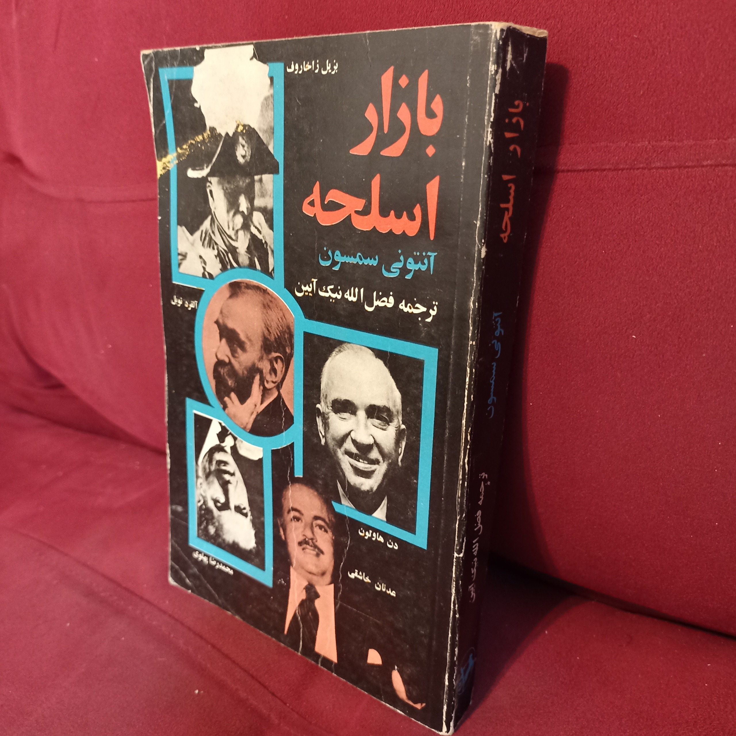 کتاب بازار اسلحه