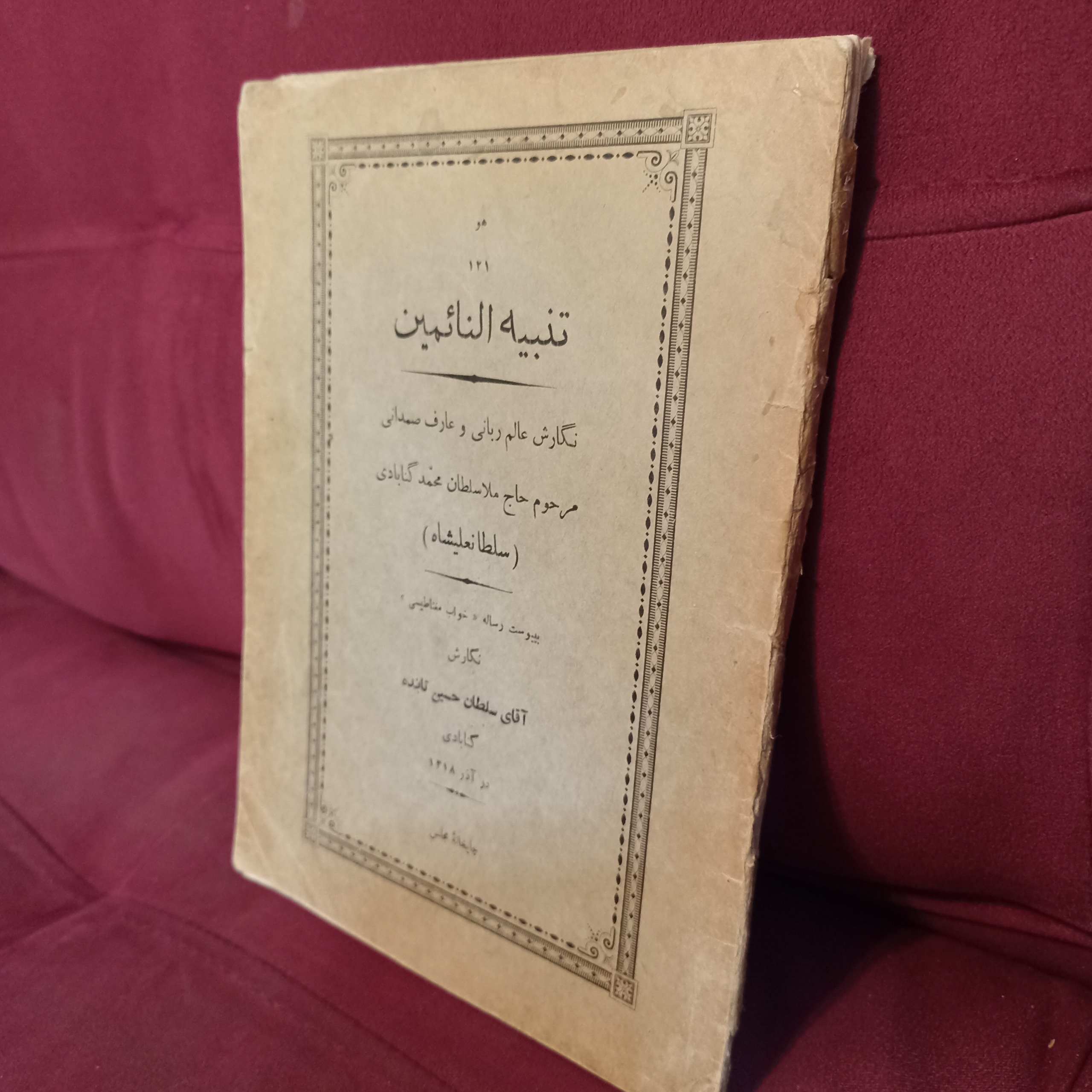 تنبیه النائمین و رساله خواب مغناطیسی