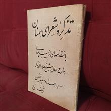 تذکره