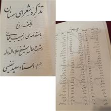 تذکره