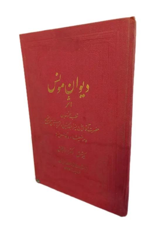 دیوان مونس علیشاه