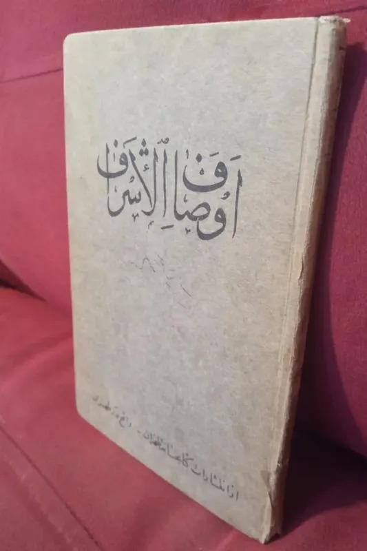 اوصاف الاشراف خواجه نصیرالدین طوسی