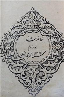تقریظات