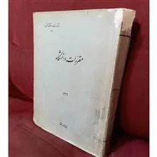 مقررات