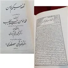 تحفه