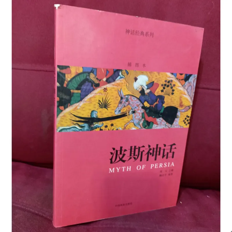 MYTH OF PERSIA
