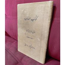 حساب