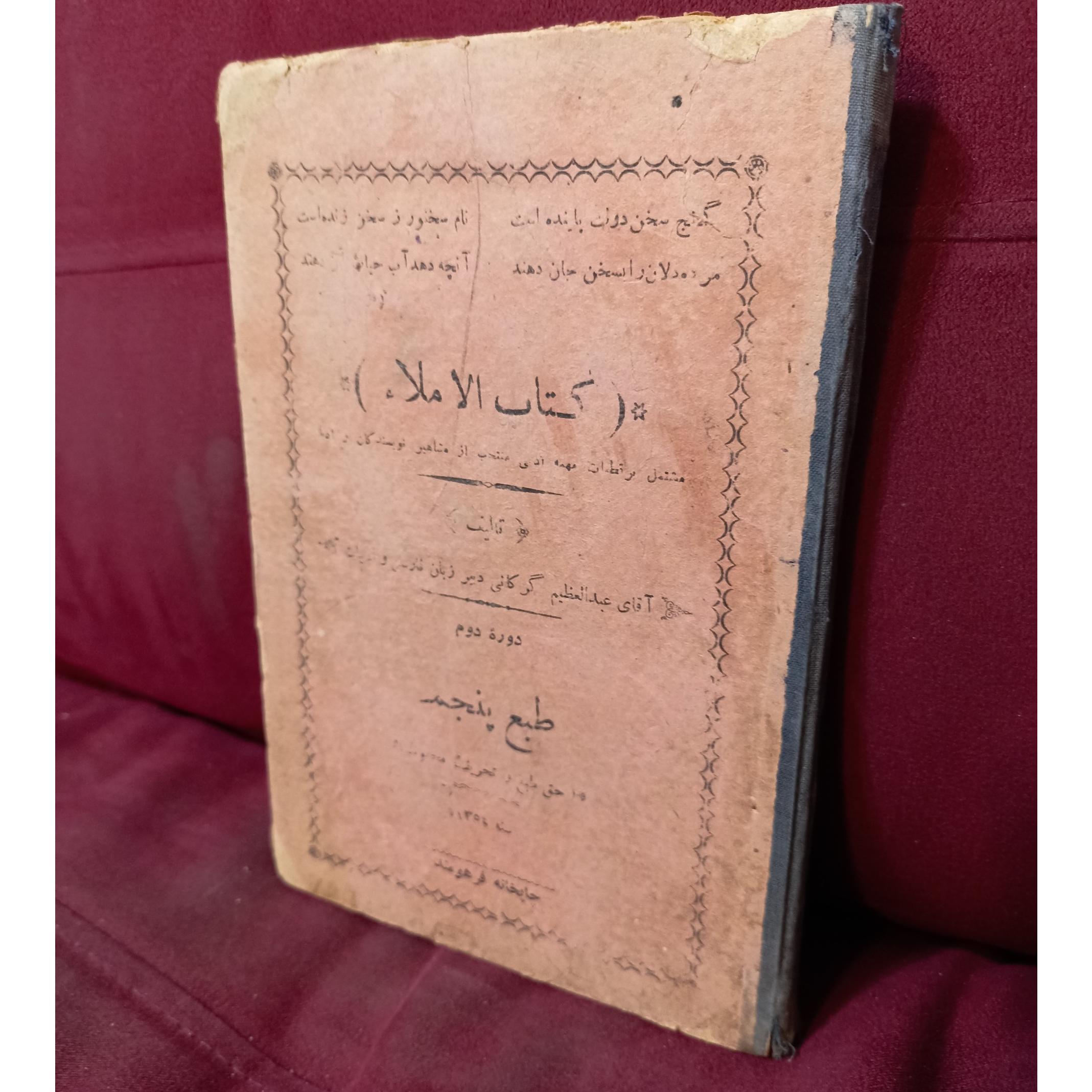 کتاب درسی املا سال 1314