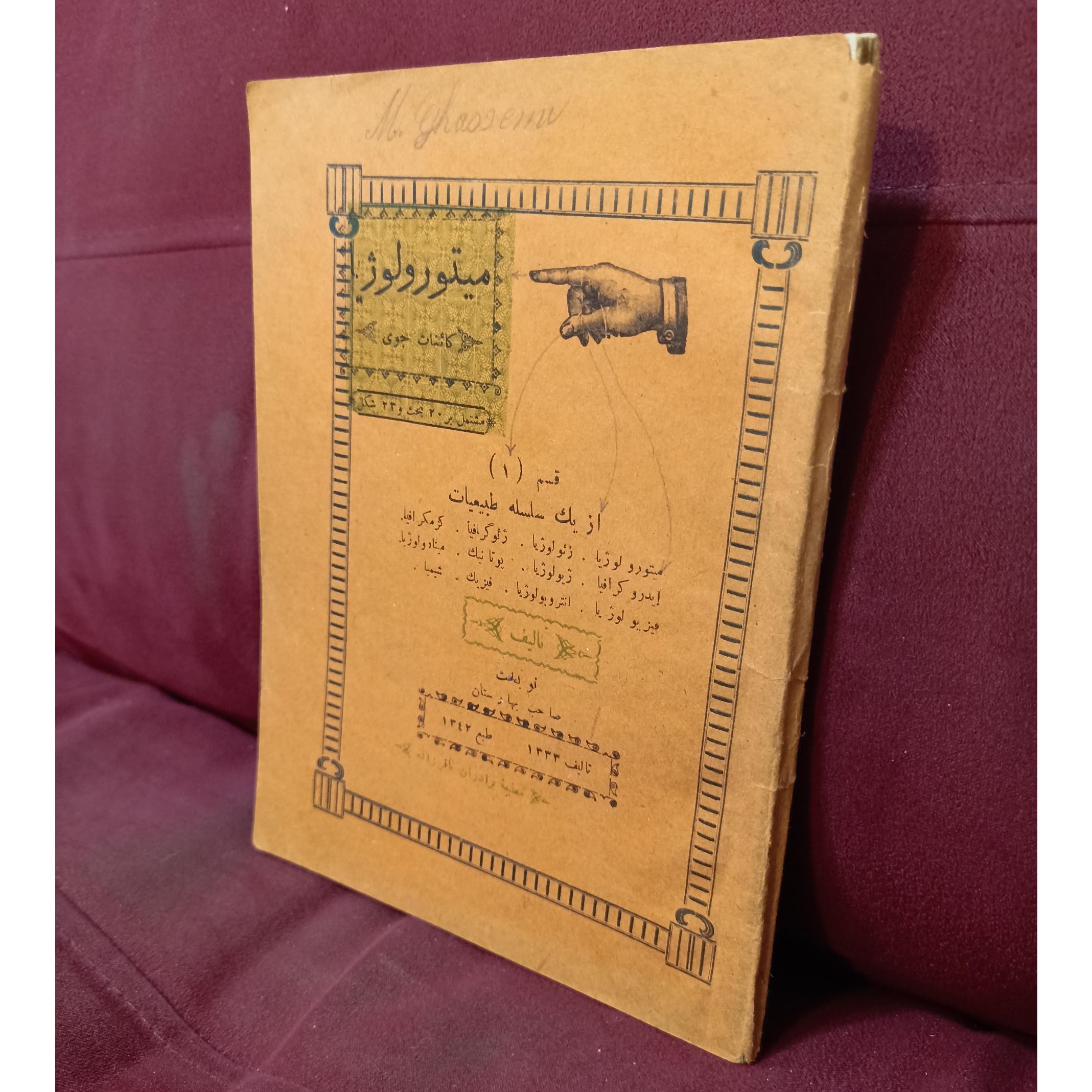 کتاب درسی طبیعیات میتورولوژیا سال 1302 شمسی