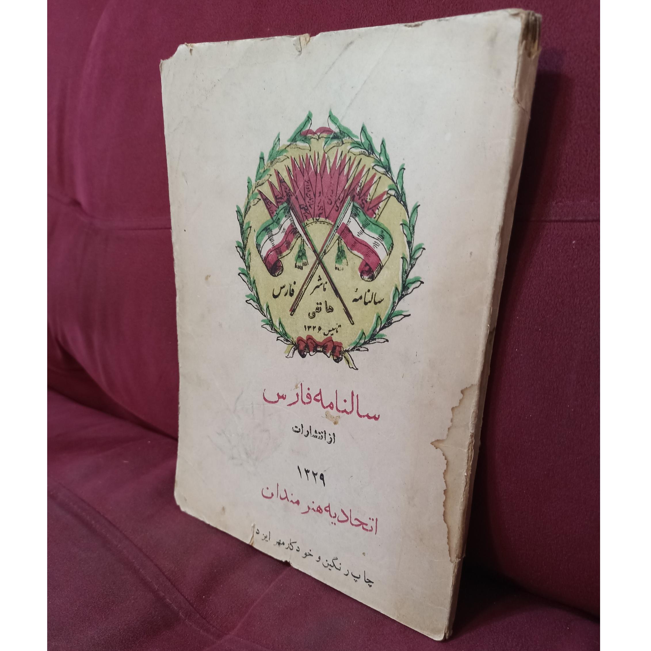 سالنامه استان فارس سال 1329