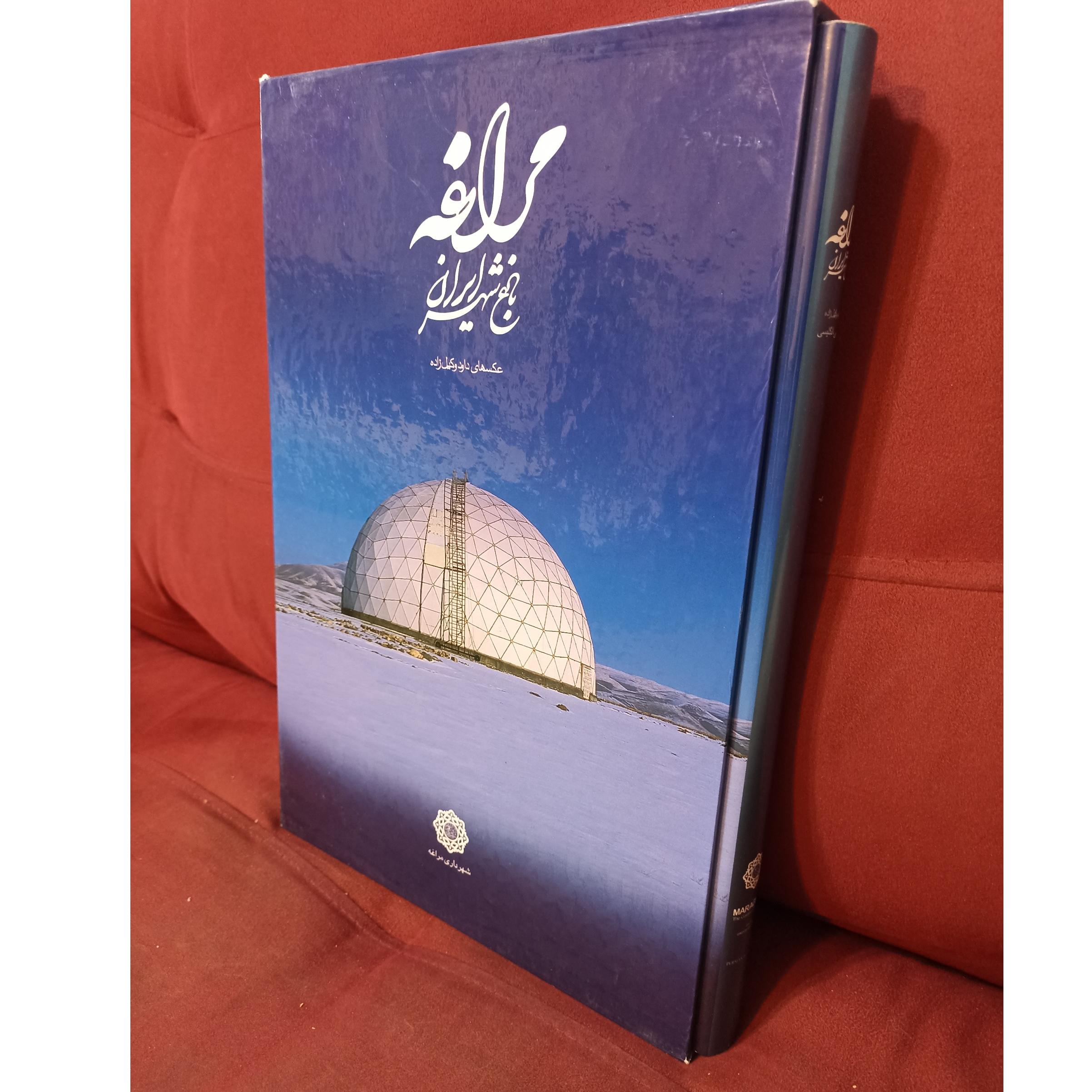 مراغه باغ شهر ایران