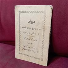 دیوان