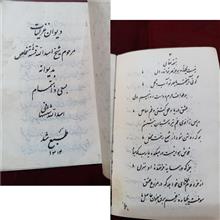 دیوان