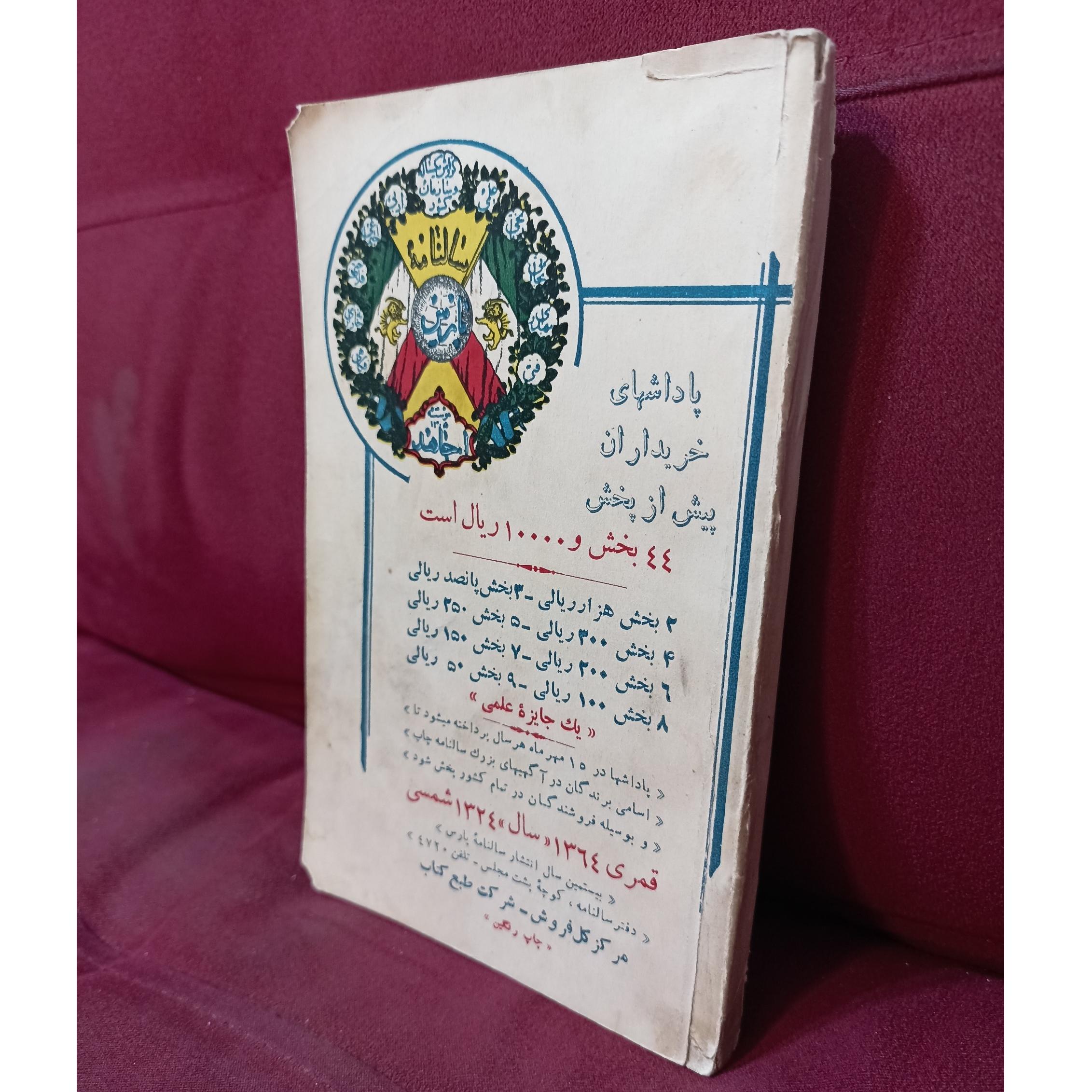 سالنامه پارس سال 1324